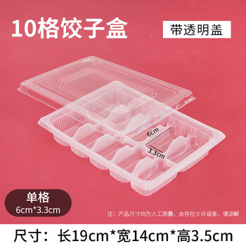 Wen shiou disposable dumpling box, quick-frozen storage box, special packaging box for raw and cooked dumplings, take-out food grade commercial, transparent 10 grids, 600 sets, whole box
