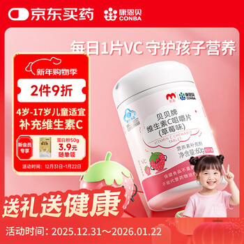 Conba children's student vitamin c chewable tablets 60 strawberry flavor vc tablets 4-17 years old and adult pregnant wet nurses