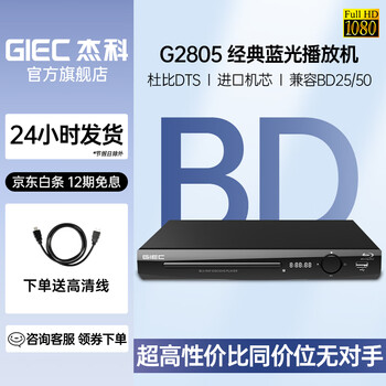 Giec bdp-g2805 enhanced blu-ray player dvd player hd home disc player cd player usb hard disk u disk player 1080p hd