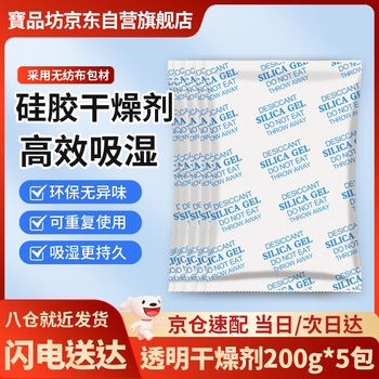 Baopinfang large bag desiccant 200g single bag * 5 bags hygroscopic transparent silica particles beads electronic products industrial metal machinery equipment warehouse clothing luggage moisture-proof agent
