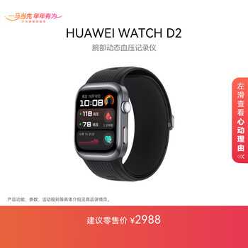 Huawei huawei watch d2 magic night black ambulatory blood pressure monitoring one-click micro-physical examination upgrade multiple health research huawei smart watch huawei jd.com self-operated flagship store