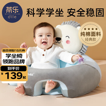 Tile baby learning chair pillow baby practice sitting artifact does not injure the spinal baby practice sitting on the sofa for all seasons 4 months - 3 years old non-washable full velvet style lion - anti-rollover