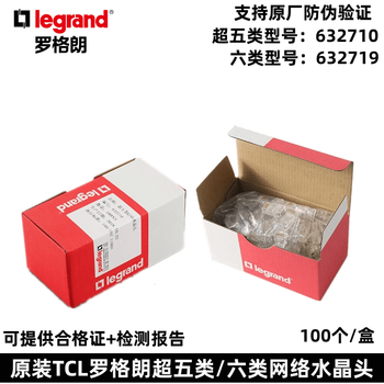 Tcl legrand crystal head category 5e/category 6 unshielded rj45 network computer category 5e network cable category 6 unshielded crystal head 632719_ 100 pcs_box