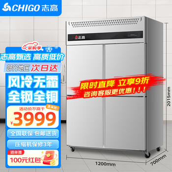 Chigo four-door refrigerator, commercial freezer, fruit and vegetable six-door fresh-keeping cabinet, refrigerated freezer, commercial freezer, catering kitchen, hotel, large-capacity stainless steel commercial refrigerator, air-cooled, frost-free丨920l, four-door dual temperature, full copper tube-25