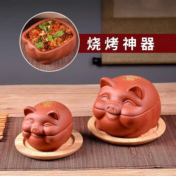 He jiagong barbecue artifact with lid purple sand pig brain flower container stew pot household commercial crock pot internet celebrity roasted oyster piglet crock pot lucky smiling pig small size (single pack)