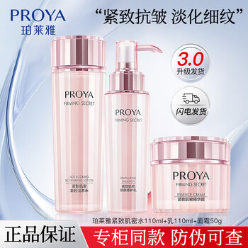 Proya gift box set firming muscle moisturizing lotion set facial cleanser essence lotion eye cream anti-wrinkle hydrating moisturizing skin care product three-piece set water + milk + cream