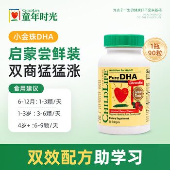 Childlife childhood little golden pearl dha fish oil capsule baby infant special brain replenishing enhanced memory non-algae oil taste pack childhood little golden pearl dha 90 capsules * 1 bottle