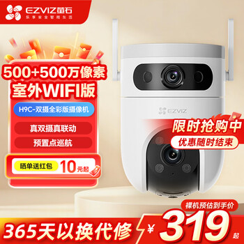 Ezviz h9c smart dual camera 5 million + 5 million surveillance camera home monitor outdoor day and night full color panoramic night vision mobile phone remote automatic cruise human and vehicle detection dual camera full color model h9c outdoor wifi version 5 million 64g