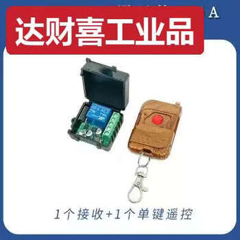 5v12v24v wireless remote control switch remote control electric lock electric door lamp dc dc single-channel module 1 receiver + 1 single button transmitter 5-24