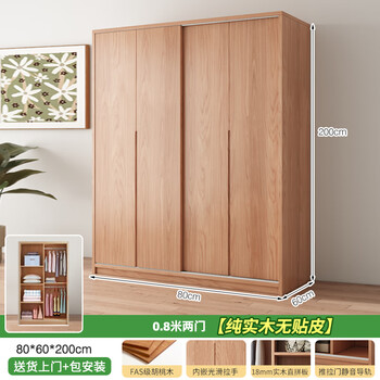 Mige walnut solid wood wardrobe sliding door bedroom all solid wood customizable combination cabinet walnut large board straight piece 0.8 meter long wardrobe