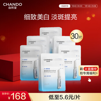 Chando niacinamide delicate whitening ampoule mask 30 pieces blemish brightening improve red sensitive skin skin care new year gift