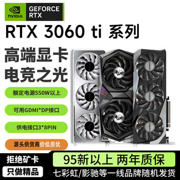 二手95新 七彩虹等一线rtx3050/3060/3060ti/3070/3070ti/3080/3080ti 95新非矿卡 rtx3060ti一线品牌随机发