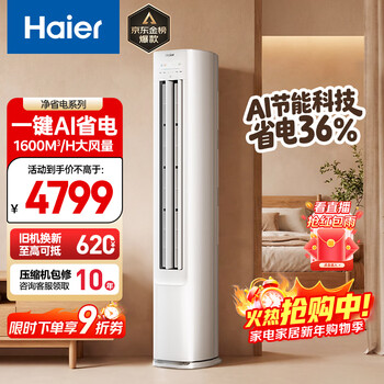 Haier air conditioner, net power saving, 3 hp, new level of energy efficiency, inverter, both heating and cooling, double rows of copper pipes, living room vertical air conditioner cabinet, national subsidy kfr-72lw/e1-1