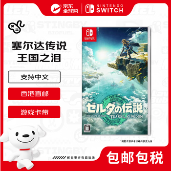 Nintendo (nintendo) zelda: tears of the kingdom brand new original japanese/hong kong version game cassette (supports chinese)