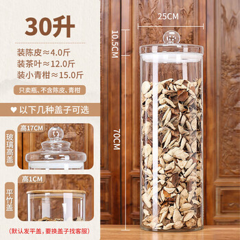 Tuojin japan imported quality glass sealed jar glass jar large capacity tea jar dry goods special storage display glass 25cm diameter_30 liter bottle