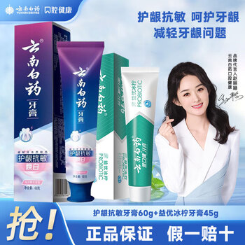 Yunnan baiyao toothpaste langjian active peptide double effect anti-allergic protect gums fresh breath maintain oral health authentic huge offer try new anti-allergic 60g + ice lemon 45g