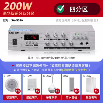 Sast/xianke sa-9006 xianke power amplifier home high-power ceiling speaker shop background music sound luxury version bluetooth four-zone 200w