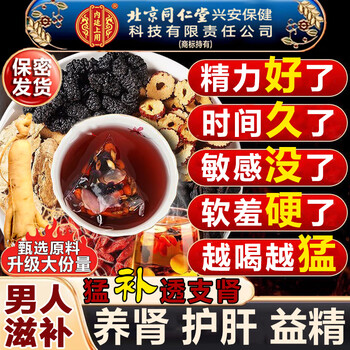Beijing tongrentang ginseng, wolfberry, cistanche deserticola, ten treasures tea to nourish the kidneys and strengthen yang, mulberry, maca and polygonatum for men, three boxes of nourishing tea for men who stay up late, good treatment effect, premature ejaculation, sensitive masturbation, kidney yang deficiency, chinese medicine to nourish the kidneys and strengthen yang, ten treasures tea