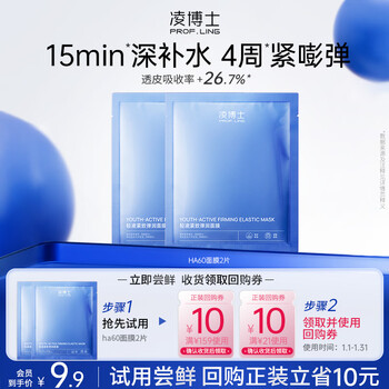 Dr. ling member trial light ling elastic firming mask 2 pieces, new and old versions mixed, each id can only purchase 1 piece