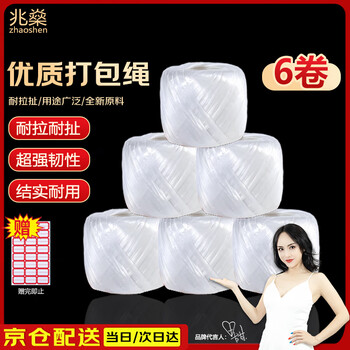 Zhaoshen packing rope plastic rope bundling rope warehouse express moving nylon rope bundling rope thickened wear-resistant hand-free packaging rope white 6 rolls jingcangfa