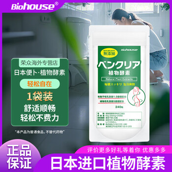 Biohouse japanese enzyme bowel cleansing night enzyme constipation detoxification weight loss puff tablets 240 tablets