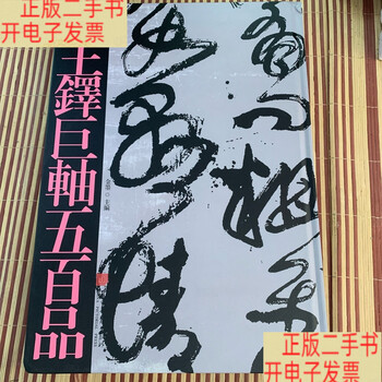 Second-hand 90% new wang duo giant scroll 500 pieces, gold ink