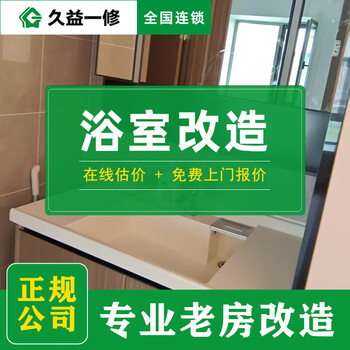 Jiuyi repair bathroom renovation/bathroom leak repair/waterproof leak repair construction/plumbing and electricity renovation company reservation fee