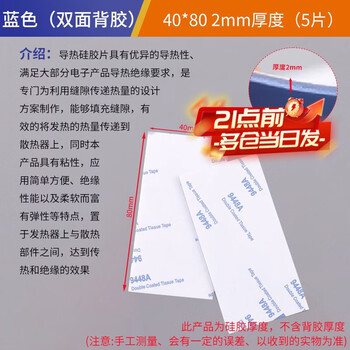 Zejie thermal pad silicone sheet with adhesive silicone grease cpu graphics card storage cooling notebook graphics card north and south bridge cooling patch double-sided adhesive 40*80 2mm thickness (5 pieces)