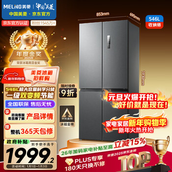 Meiling storage division 546-liter cross-door refrigerator dual-frequency first-class energy-efficiency refrigerator four-door household large-capacity air-cooled frost-free and odor-free bcd-546wp9cx national subsidy