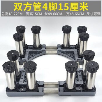 Washing machine with elevated base, fully automatic washing machine, refrigerator with elevated base, rack, elevated shelf base, double tube heightening 18-20 cm, 12-leg model