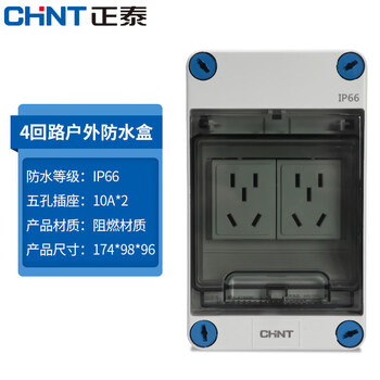 Chint waterproof air switch box outdoor distribution box outdoor rainproof plastic air switch box surface-mounted household electric switch package one