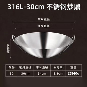 Tuojin imported quality thickened 316 stainless steel double-eared wok from japan, household round-bottomed restaurant chef's wok, firewood and coal, ultra-thick, fall-resistant double-eared wok tripod, 316 steel 30cm