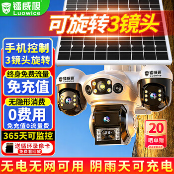 Leiweishi 4g solar outdoor camera, lifetime traffic-free, outdoor plug-in-free, no need to connect to wifi, mobile phone remote monitor, home 360-degree panoramic high-definition night vision without blind spots