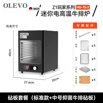 Oeing german imported quality mini electric high-temperature steak oven commercial electric oven steak machine steak frying machine cutting board package mini high-temperature steak oven + steak cutting board