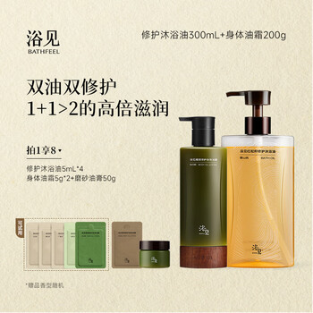 Yumi red pine seed repairing and moisturizing fragrance bath oil + condensing repairing body oil cream with fragrant autumn and winter wash and care set xingshan peach bath oil + matsuma zhao body oil cream