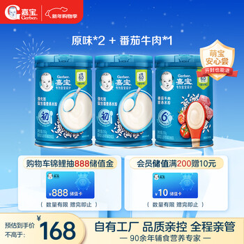 Jiabao original*2+tomato beef high iron rice noodles 6 months old fruit and vegetable food complementary baby rice noodles 250g