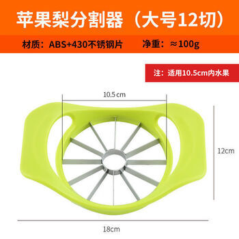Yong huan apple cutter large divider slicer fruit divider large size 12 pieces can cut large and small apples 10.5 cm