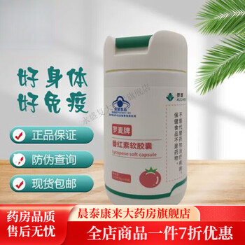 Rome safranin soft capsule rome lycopene rome safranin new date 0.45g/capsule*90