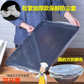 Fantasy extra large dust cover plastic wrap cover stall restaurant barbecue shop disposable pad film elastic round basin cover bag elastic universal cover 50x40cm 50 pieces