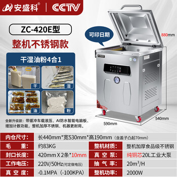 Anshengke stainless steel cover vacuum packaging machine fully automatic vacuum food packaging machine large commercial dry and wet evacuation machine plastic sealing machine cooked food packaging and sealing machine 420 export model stainless steel cover - pure copper core large pump