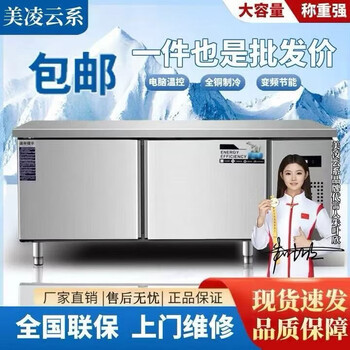 Meilingyun series refrigerated workbench commercial freezer kitchen horizontal freezer refrigerator dual-temperature large-capacity refrigerated fresh cabinet milk tea restaurant flat cooling workbench stainless steel operating table freezer luxury full refrigeration | energy saving 80% 120*60*80cm