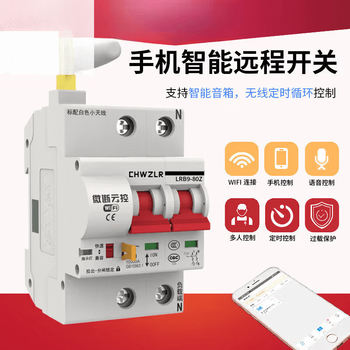 Yiweilian smart air switch mobile phone timing remote control circuit breaker wifi air switch wireless control main switch 2p 20a 32a 1p