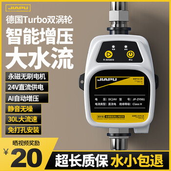 Jiapu booster pump household fully automatic silent frequency conversion booster tap water pipe water heater shower booster self-priming water pump 170w water shortage protection + automatic start and stop