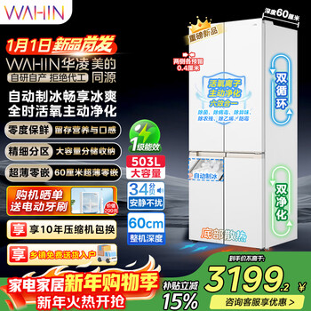 Midea refrigerator produces 520 hualing refrigerator automatic ice making dual system 60cm ultra-thin zero-embedded cross door four-door refrigerator first-class energy efficiency hr-520wusipz foggy white