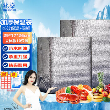 Zhaoshen insulated bag thickened aluminum foil takeaway bag food and beverage frozen preservation cooler bag flat mouth three-dimensional without glue no. 4 29*17*26cm (10 pcs/pack) jingpei