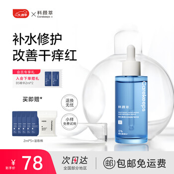 Keyancui b5 essence b5 essence moisturizing and repairing facial essence soothing and repairing sensitive redness essence men and women gift b5 essence 60ml