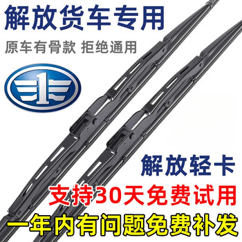 Specially adapted to faw hongta jiefang j6f tiger vh bone wiper blade tiger vh lion classic 1 3 series wiper blades one pair trial price other models please inquire for orders consult customer service