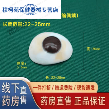 Universal medical polymer resin prosthetic eye piece for eye atrophy, removal of wax contact lenses, thin custom-made artificial eye for the disabled, single-layer right eye small size