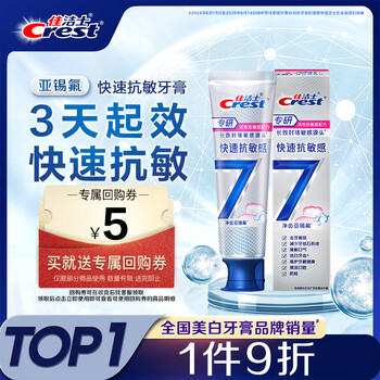 Crest specializes in rapid anti-sensitivity toothpaste to solve the root cause of tooth sensitivity 120g jingdong self-operated new and old packaging mixed hair