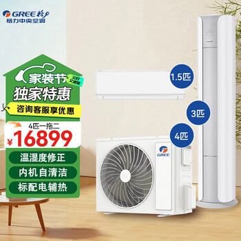 Gree central air conditioner free s one-to-two, one-to-three, full dc variable frequency hanging unit, cabinet unit, duct unit multi-connected 4 hp first-level energy efficiency central air conditioner 4 hp first-level energy efficiency (1.5 hp wall-mounted + 3 hp cabinet unit) installation included